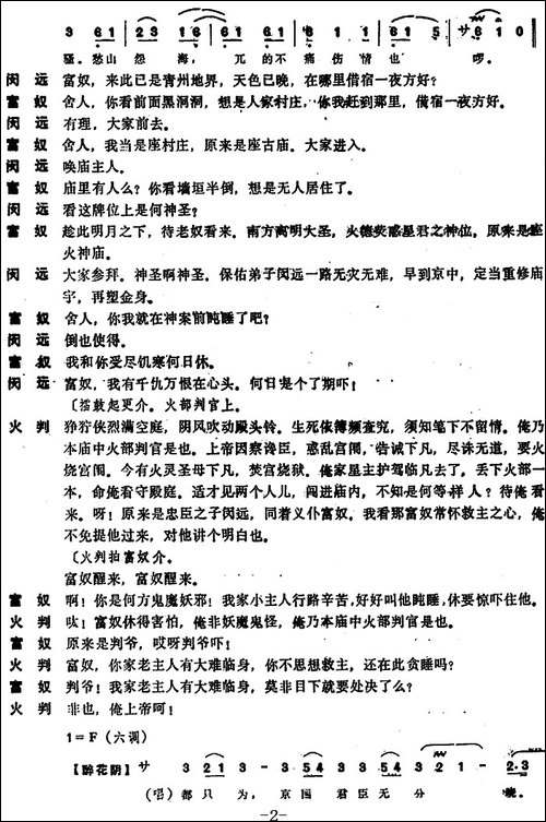 [昆曲]火判-本戏《九莲灯》之一出