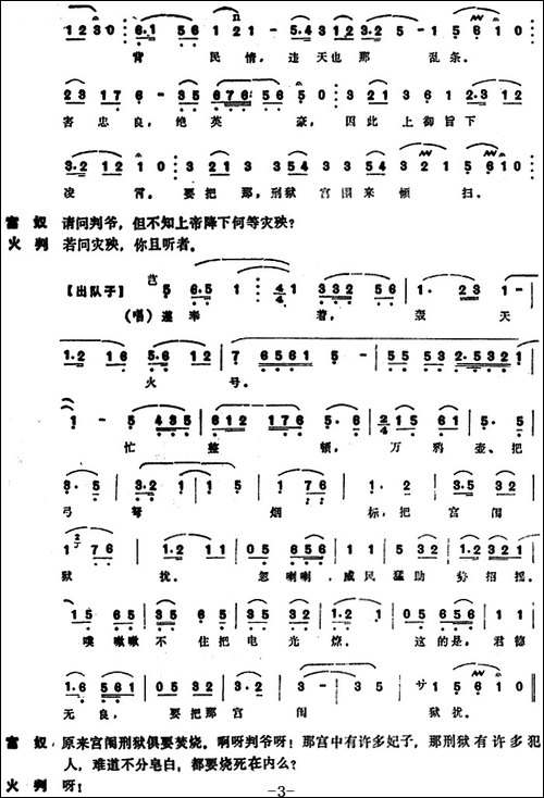 [昆曲]火判-本戏《九莲灯》之一出