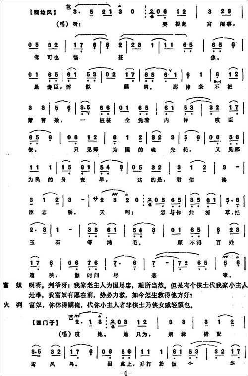 [昆曲]火判-本戏《九莲灯》之一出
