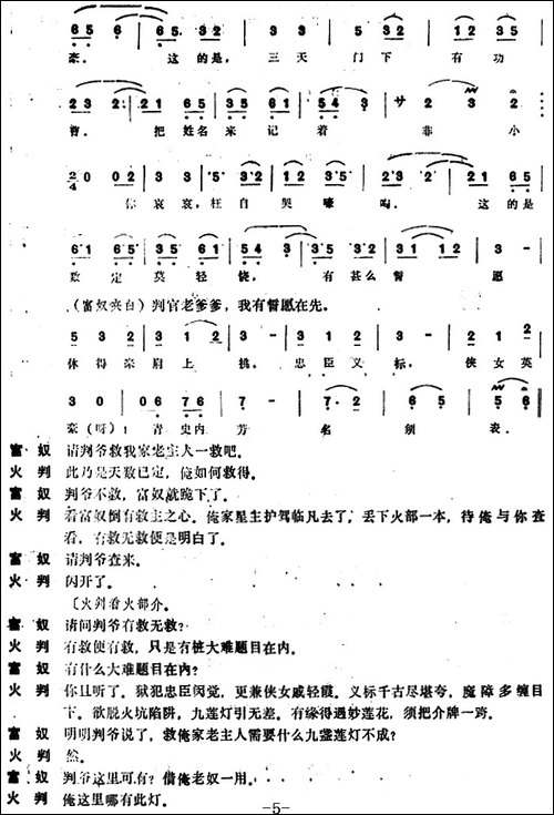 [昆曲]火判-本戏《九莲灯》之一出