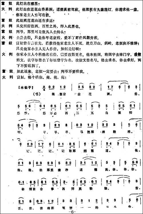 [昆曲]火判-本戏《九莲灯》之一出