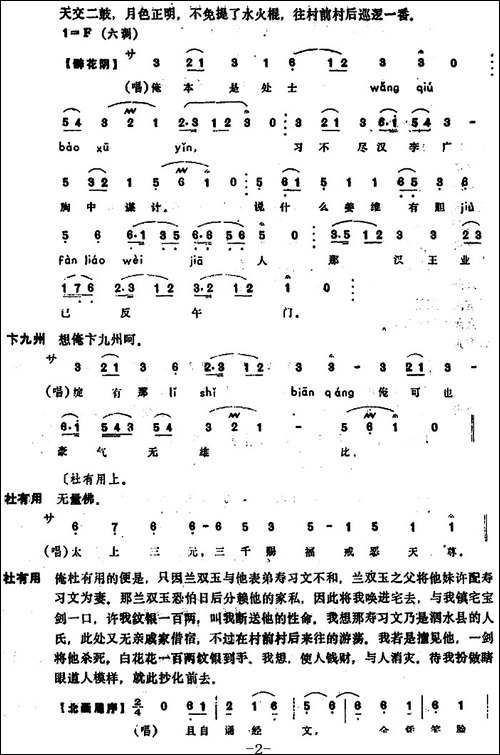 [昆曲]夜巡-本戏《寿荣华》之一出