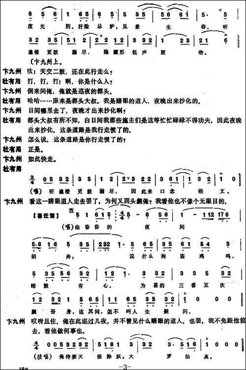 [昆曲]夜巡-本戏《寿荣华》之一出