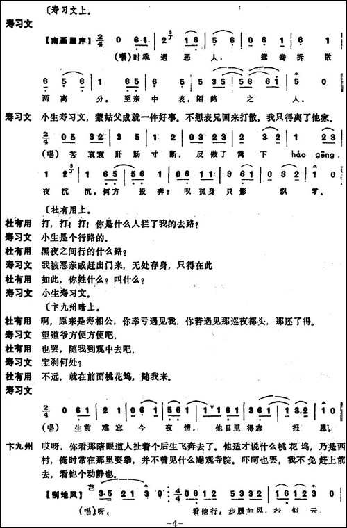 [昆曲]夜巡-本戏《寿荣华》之一出