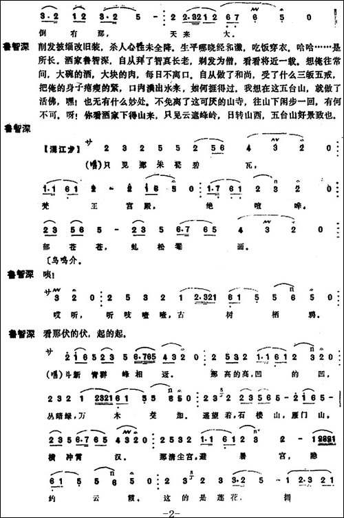 [昆曲]山门-本戏《虎囊弹》之一出