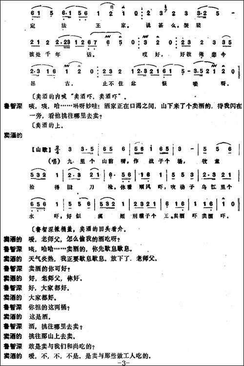 [昆曲]山门-本戏《虎囊弹》之一出