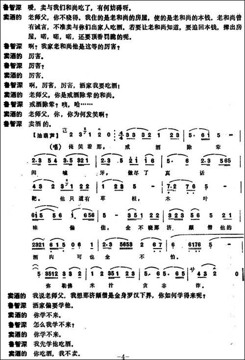 [昆曲]山门-本戏《虎囊弹》之一出