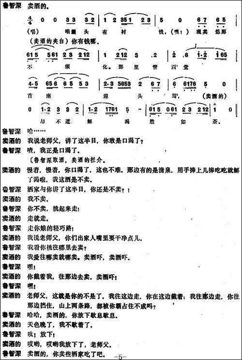 [昆曲]山门-本戏《虎囊弹》之一出