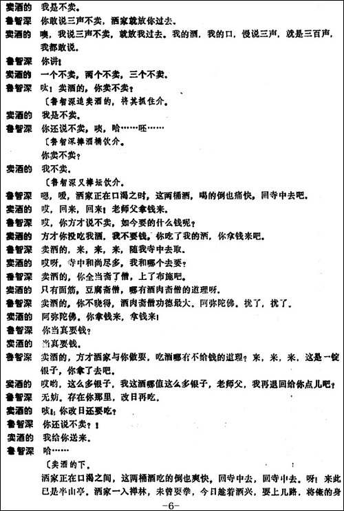 [昆曲]山门-本戏《虎囊弹》之一出