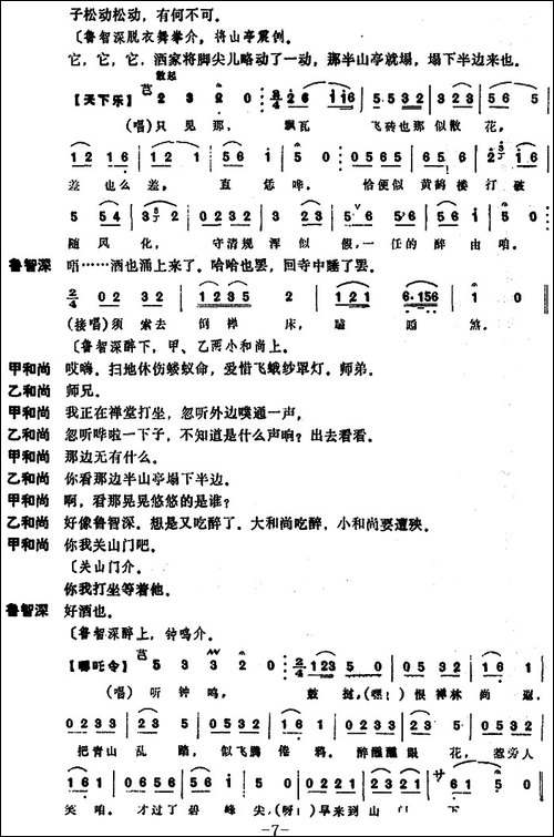 [昆曲]山门-本戏《虎囊弹》之一出