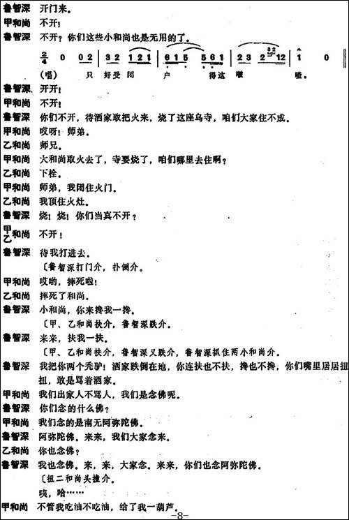 [昆曲]山门-本戏《虎囊弹》之一出