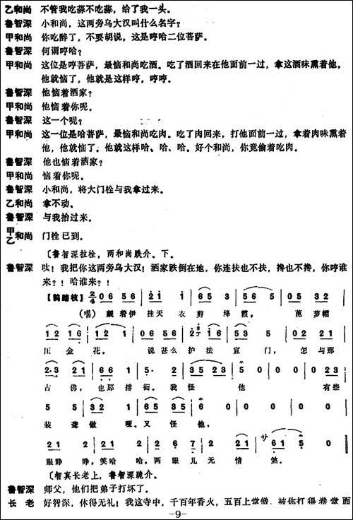 [昆曲]山门-本戏《虎囊弹》之一出