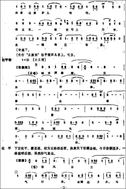 [昆曲]嫁妹-本戏《天下乐》之一出