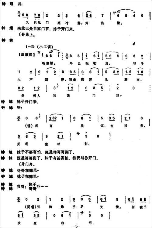[昆曲]嫁妹-本戏《天下乐》之一出