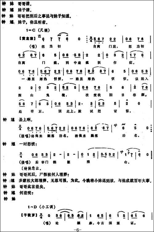 [昆曲]嫁妹-本戏《天下乐》之一出