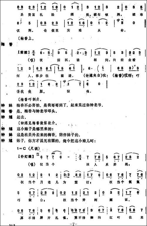[昆曲]嫁妹-本戏《天下乐》之一出