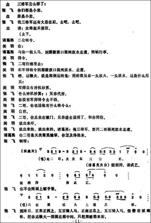[昆曲]三闯-本戏《西川图》之一折