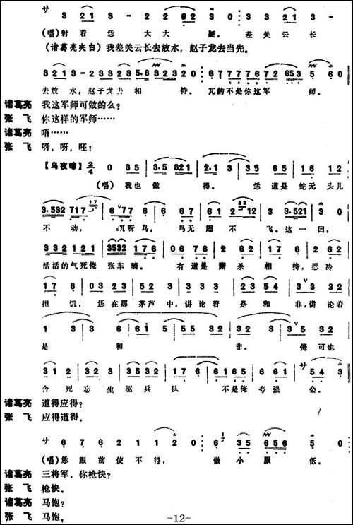 [昆曲]三闯-本戏《西川图》之一折
