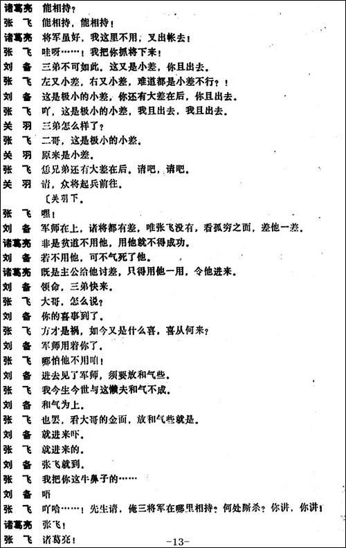 [昆曲]三闯-本戏《西川图》之一折