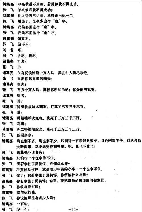 [昆曲]三闯-本戏《西川图》之一折