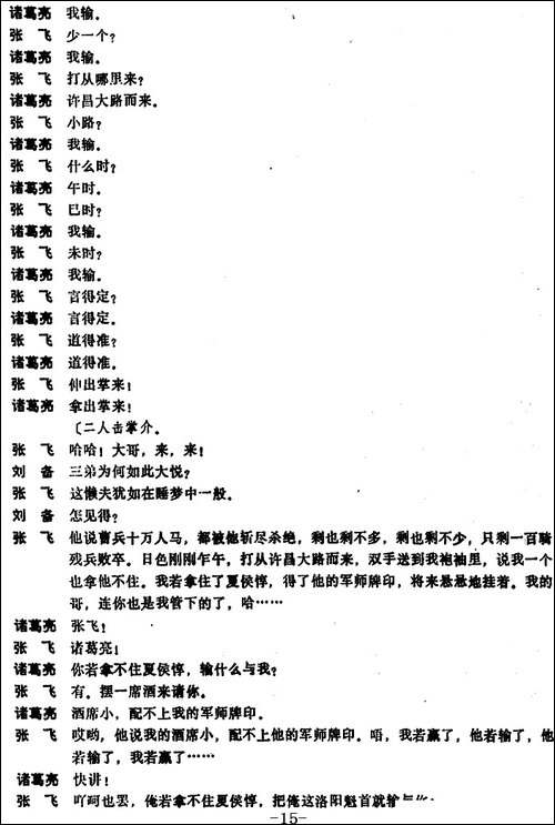 [昆曲]三闯-本戏《西川图》之一折