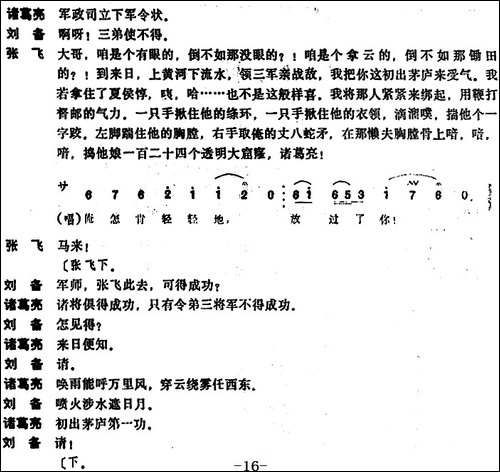 [昆曲]三闯-本戏《西川图》之一折