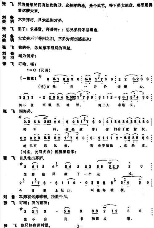 [昆曲]三闯-本戏《西川图》之一折