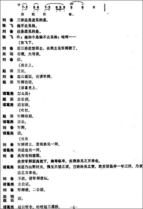 [昆曲]三闯-本戏《西川图》之一折