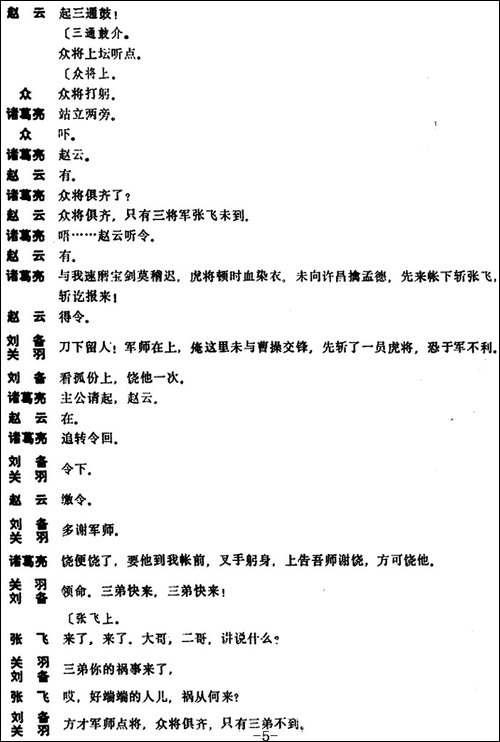 [昆曲]三闯-本戏《西川图》之一折