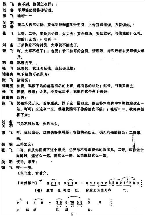 [昆曲]三闯-本戏《西川图》之一折