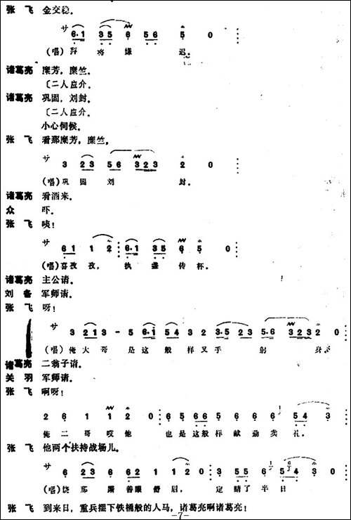 [昆曲]三闯-本戏《西川图》之一折