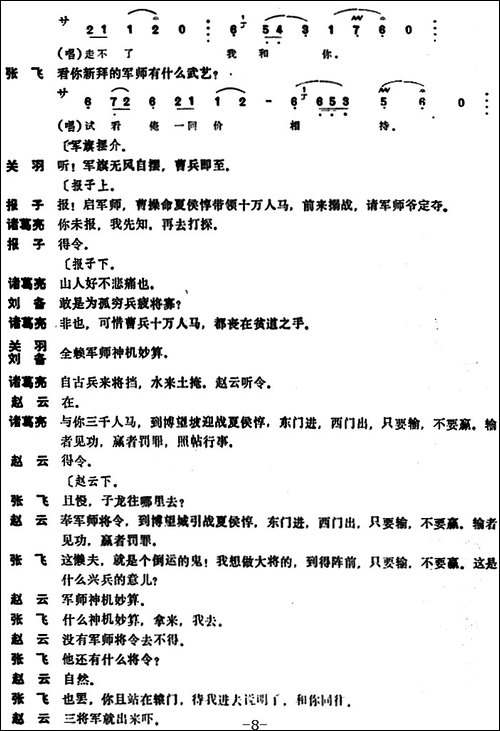 [昆曲]三闯-本戏《西川图》之一折