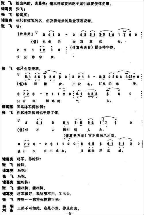[昆曲]三闯-本戏《西川图》之一折