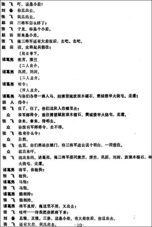 [昆曲]三闯-本戏《西川图》之一折