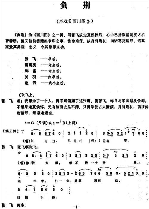 [昆曲]负荆-本戏《西川图》之一折