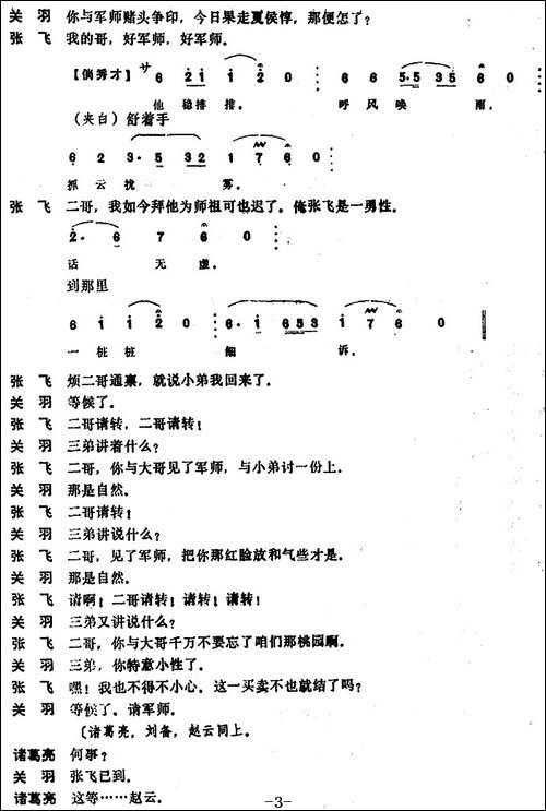 [昆曲]负荆-本戏《西川图》之一折