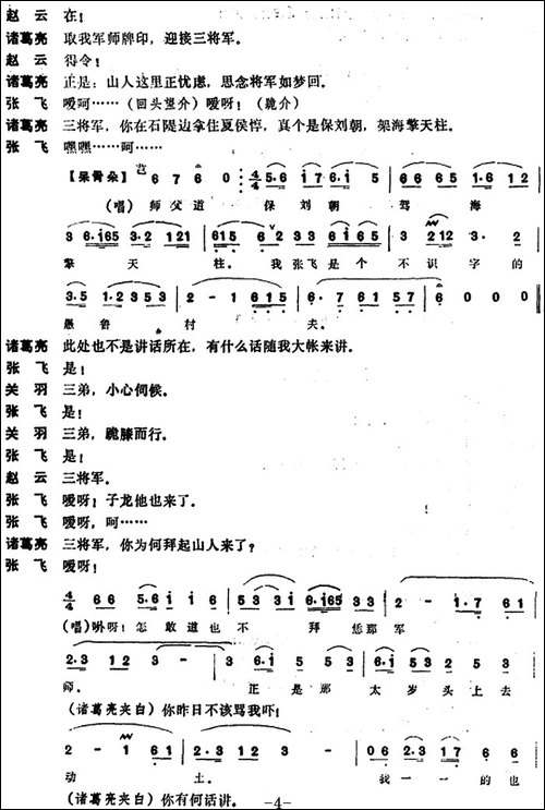 [昆曲]负荆-本戏《西川图》之一折
