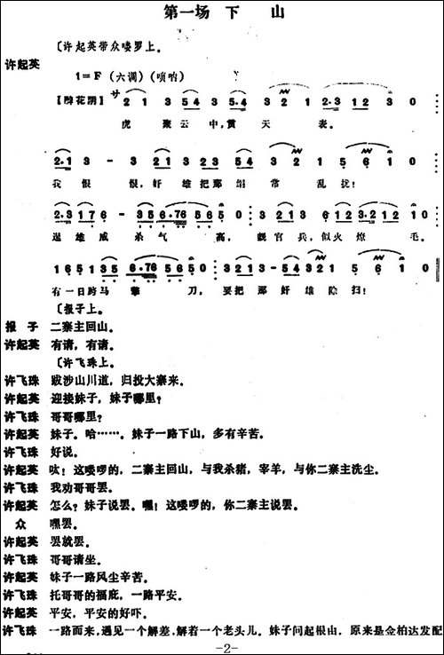 [昆曲]坐山-本戏《通天犀》之一折