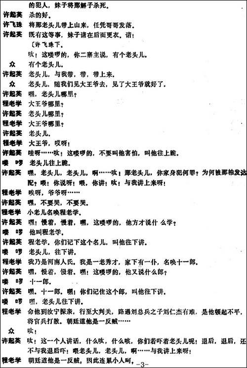 [昆曲]坐山-本戏《通天犀》之一折