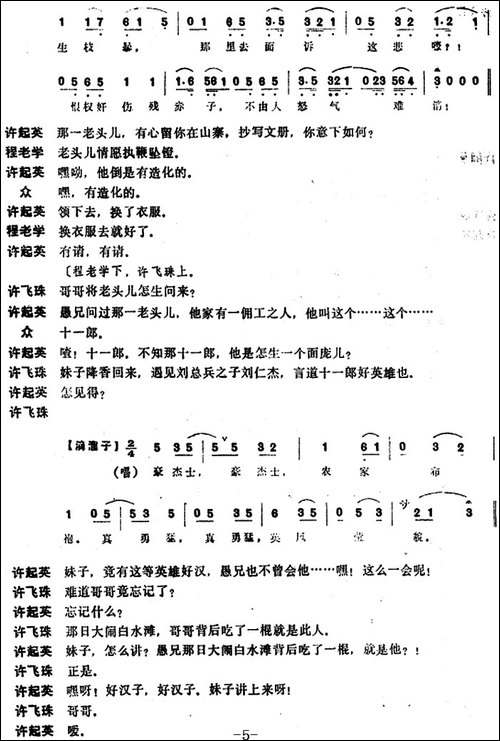 [昆曲]坐山-本戏《通天犀》之一折