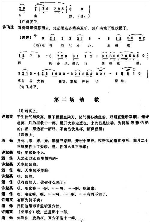 [昆曲]坐山-本戏《通天犀》之一折