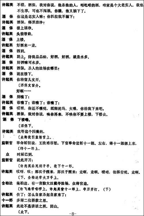 [昆曲]坐山-本戏《通天犀》之一折