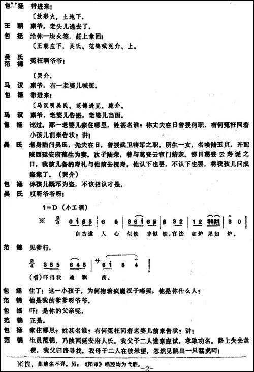 [昆曲]阳审-本戏《琼林宴》之一折