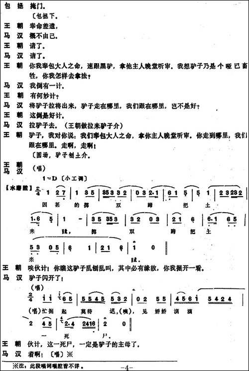 [昆曲]阳审-本戏《琼林宴》之一折