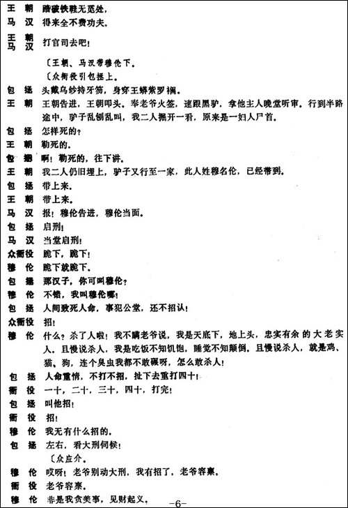 [昆曲]阳审-本戏《琼林宴》之一折