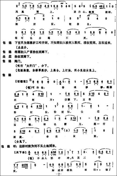 [昆曲]阴审-本戏《琼林宴》之一折
