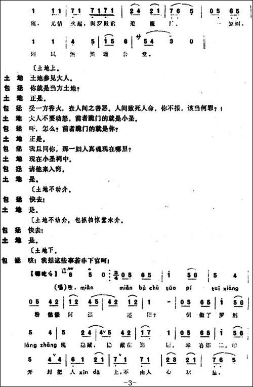 [昆曲]阴审-本戏《琼林宴》之一折