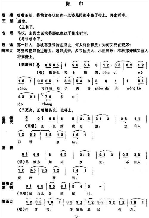 [昆曲]阴审-本戏《琼林宴》之一折