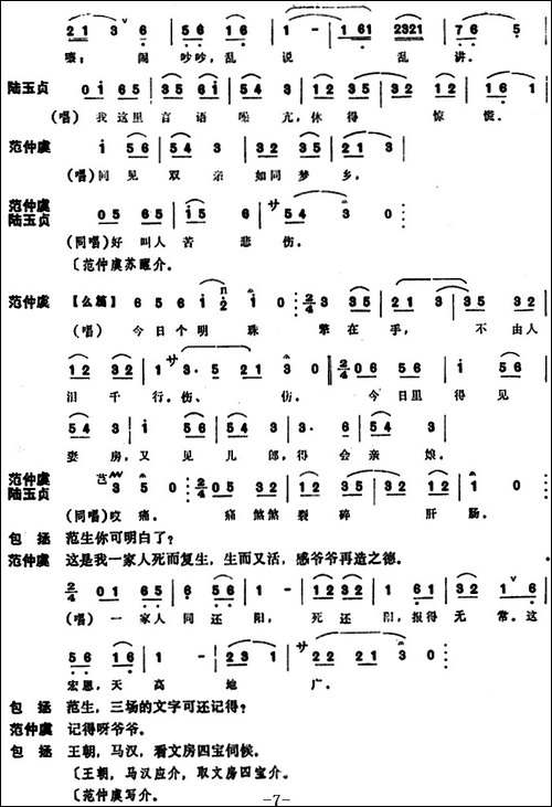 [昆曲]阴审-本戏《琼林宴》之一折
