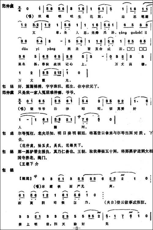 [昆曲]阴审-本戏《琼林宴》之一折